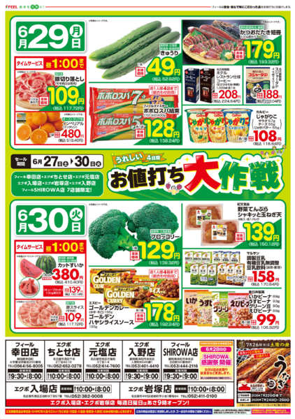 2026年6月27日〜30日までお値打ち大作戦-2