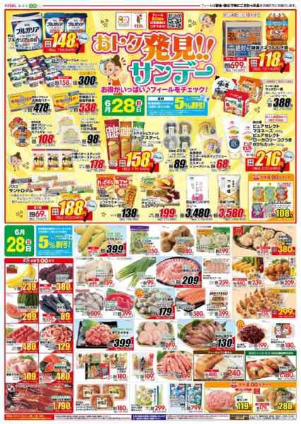 2026年6月28日〜30日までおトク発見サンデーnew-1