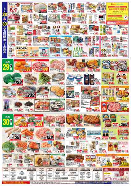 2026年6月28日〜30日までおトク発見サンデーnew-2