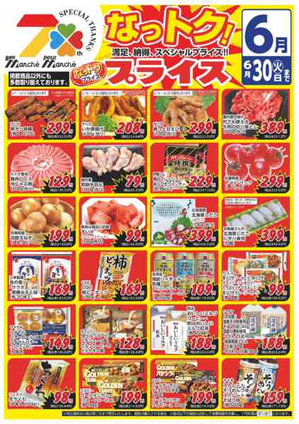 2026年6月1〜30日まで-1