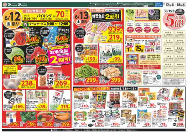 2026年6月12日〜18日まで-1