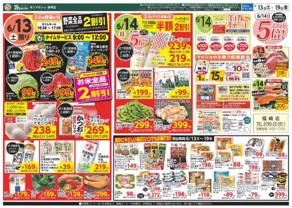 2026年6月13日〜19日まで-1