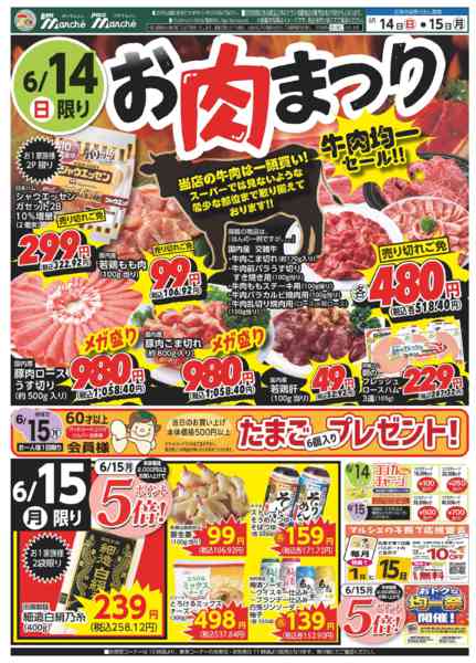 2026年6月14日〜15日まで-2