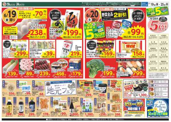 2026年6月19日〜25日までnew-1