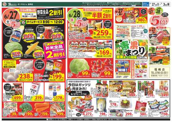 2026年6月27日〜7月3日まで-1