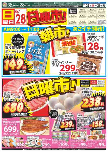 2026年6月28日〜29日までnew-1