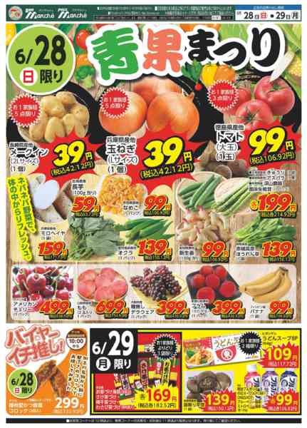 2026年6月28日〜29日までnew-2