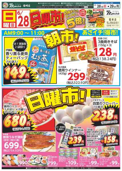2026年6月28日〜29日まで-1