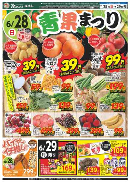 2026年6月28日〜29日まで-2