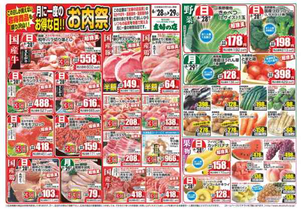 2026年6月28日〜29日まで6/28(日)～6/29(月)　広告1-1