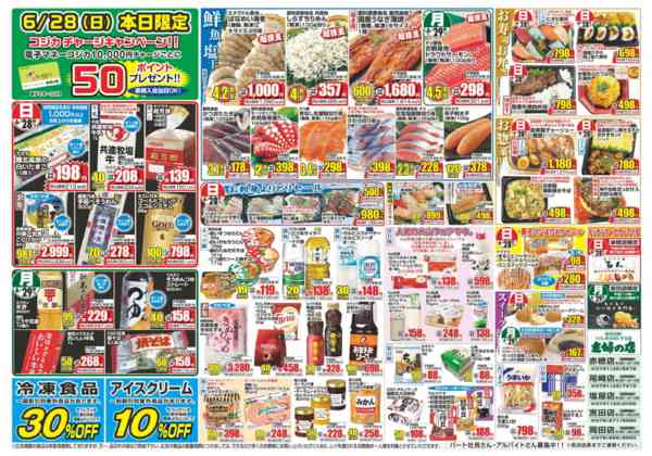 2026年6月28日〜29日まで6/28(日)～6/29(月)　広告2-1