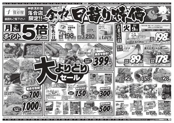 ６月８日（月）～６月９日（火）のチラシnew-3
