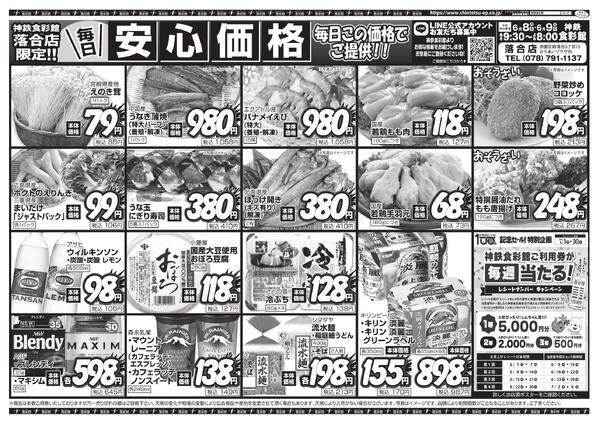 ６月８日（月）～６月９日（火）のチラシnew-4