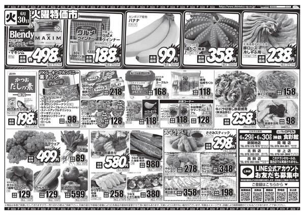 ６月２９日（月）～６月３０日（火）のチラシnew-2