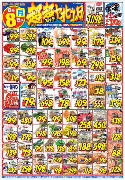 2026年6月8〜9日までnew-1