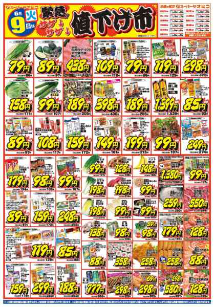 2026年6月8〜9日までnew-2