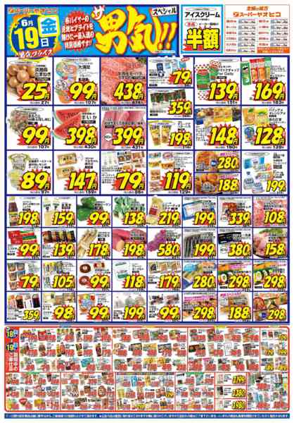 2026年6月18日〜19日まで-2