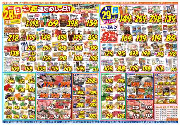 2026年6月27日〜29日まで-2