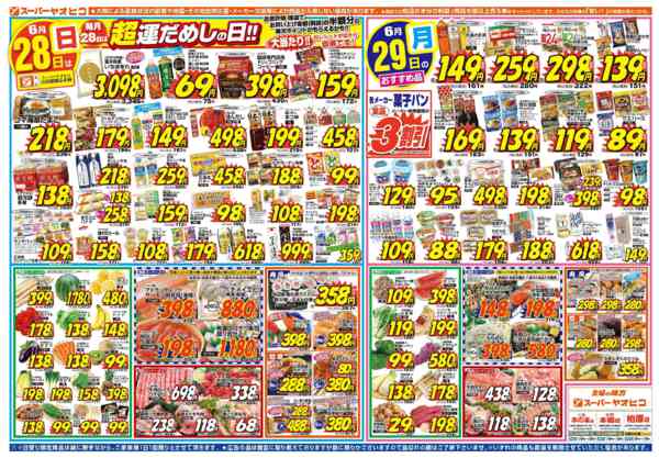 2026年6月27日〜29日まで-2