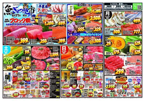 最新チラシ-1