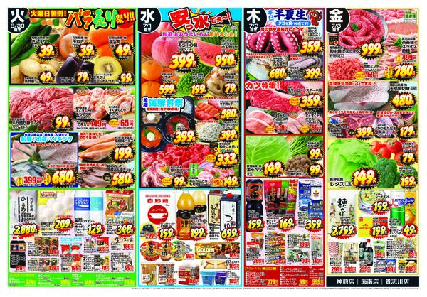 最新チラシ-2
