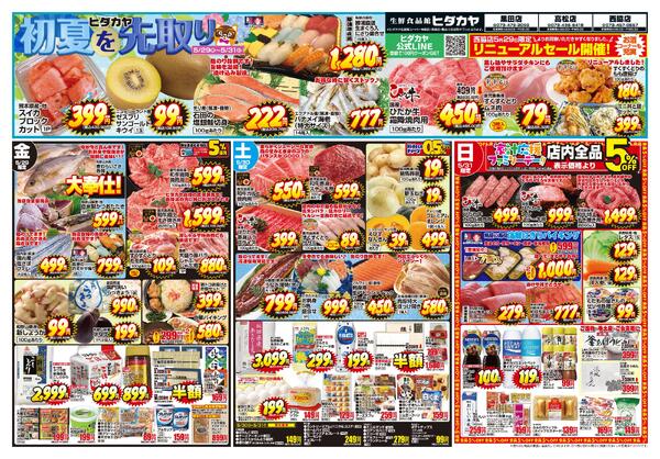 最新チラシ-1