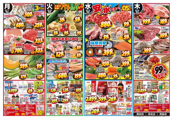 最新チラシ-2