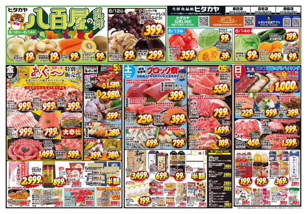 最新チラシnew-1