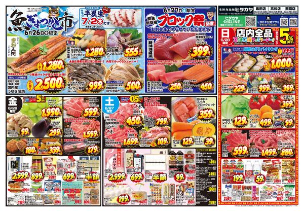 最新チラシ-1
