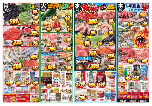 最新チラシ-2
