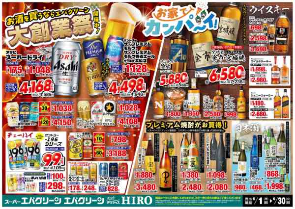 2026年6月1〜30日までお酒を買うならエバで！大創業祭開催中！-1