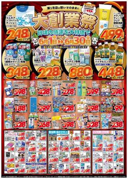 2026年6月1〜30日まで大創業祭！【雑貨他】-1