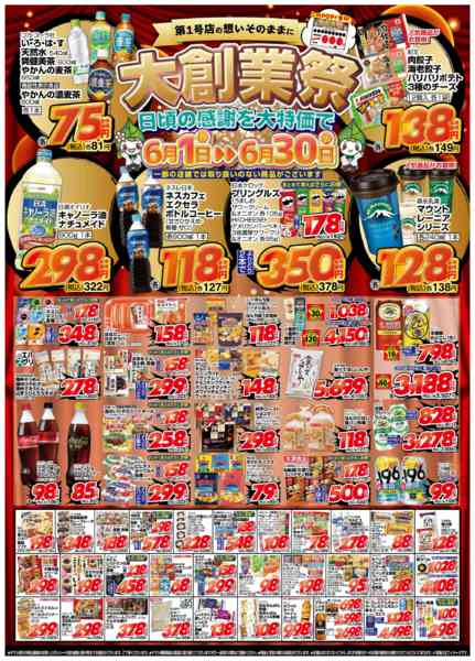 2026年6月1〜30日まで大創業祭開催！【食品他】-1