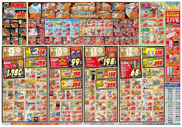 2026年6月9〜12日まで大創業祭開催中！-1