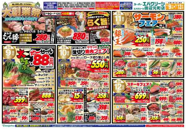 2026年6月9〜12日まで大創業祭開催中！-2