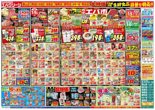 2026年6月9〜15日まで毎月15日は月中エバ市-1
