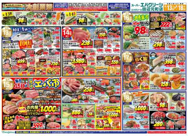 2026年6月13日〜18日まで毎月15日は月中エバ市-2