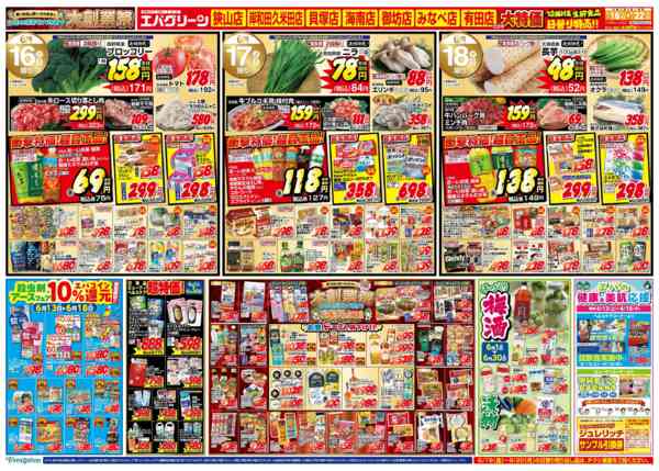 2026年6月16日〜22日まで大創業祭開催中！new-1