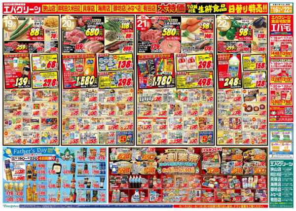 2026年6月16日〜22日まで大創業祭開催中！new-2