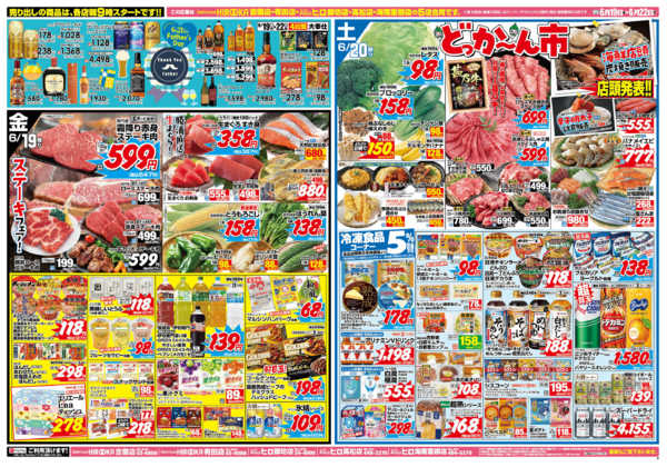 スーパーデリシャスヒロ高松店のチラシ｜最新の特売・セール情報