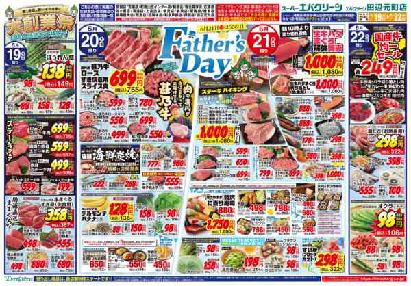 2026年6月19日〜22日まで６月２１日は『父の日』！new-1