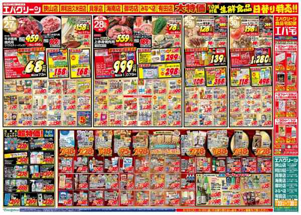 2026年6月23日〜30日まで大創業祭開催中！-1