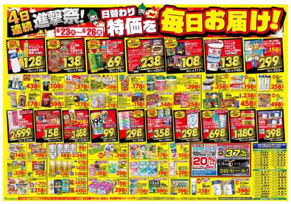 2026年6月23日〜26日まで４日連続進撃祭！日替わり特価を毎日お届け-1