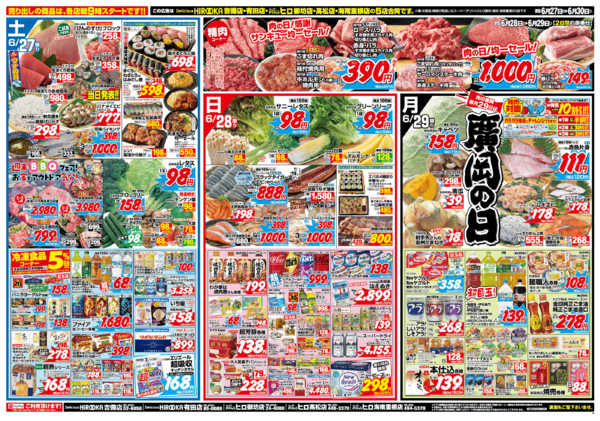 2026年6月27日〜30日まで肉の廣岡、毎月29日は『廣岡の日』！new-1