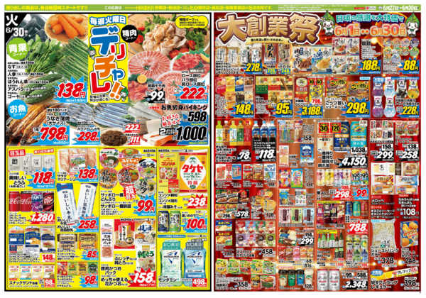 2026年6月27日〜30日まで毎週火曜日はデリチャレ！new-1