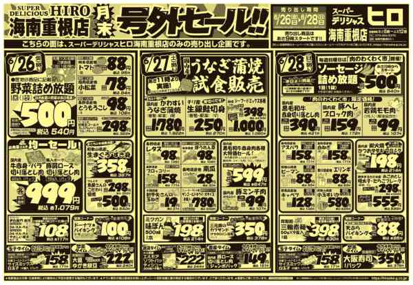 2026年6月26日〜28日まで月末号外セール！new-1