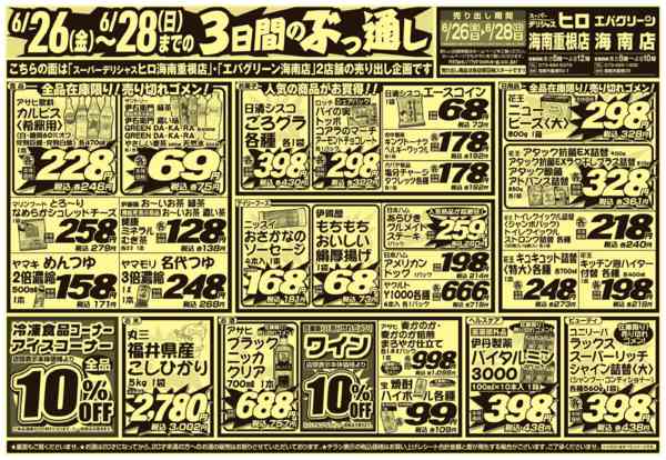 2026年6月26日〜28日まで3日間のぶっ通し！new-1