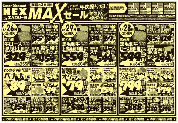 2026年6月26日〜28日まで驚愕の３日間‼　MAXセール！-1