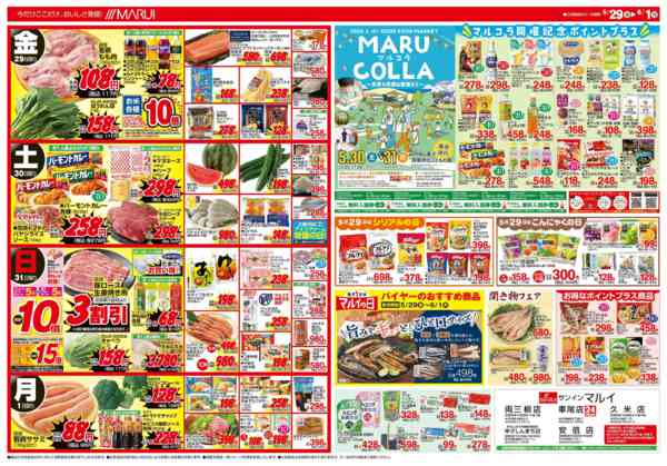 2026年5月29日〜6月1日まで＼初夏の／元気ごはん！-2