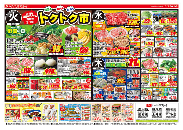 2026年6月2〜4日まで６月度★お買得宣言new-2